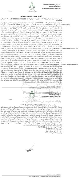 مزایده فروش ششدانگ پلاک ثبتی 1571 فرعی از 118 اصلی