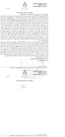 مزایده ششدانگ پلاک ثبتی 87.5897