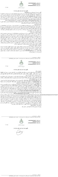 مزایده پلاک ثبتی 3509 فرعی از 56 اصلی