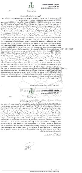 مزایده فروش ملک مشاع به مساحت 9498.76 مترمربع
