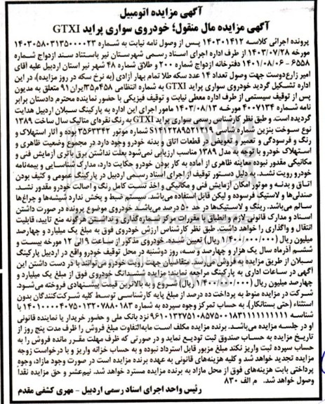 مزایده خودروی سواری پراید