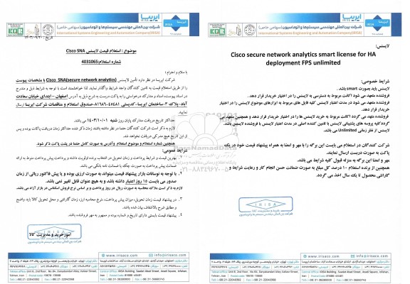  استعلام قیمت لایسنس Cisco SNA