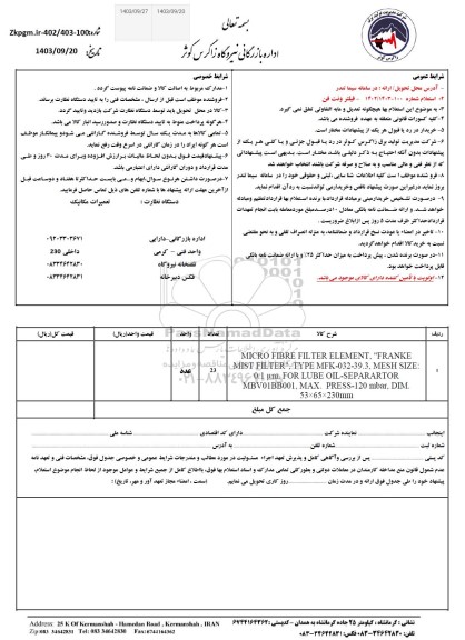 استعلام فیلتر ونت فن 