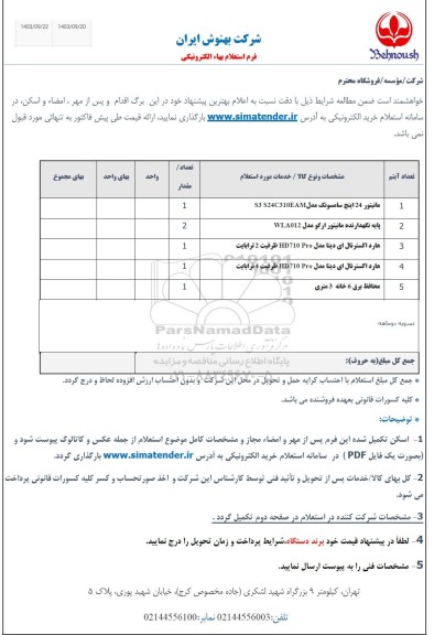 استعلام مانیتور 24 اینچ سامسونگ ...