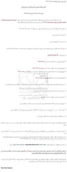 مناقصه اجرای شبکه جمع آوری فاضلاب باقیمانده خیابان پور بهمن
