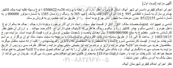 مزایده نیمه یدک کانتینر چادری مارال ( فاقد پلاک ) تیپ 385 به رنگ زرد مدل 1385