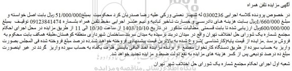 مزایده خط تلفن همراه