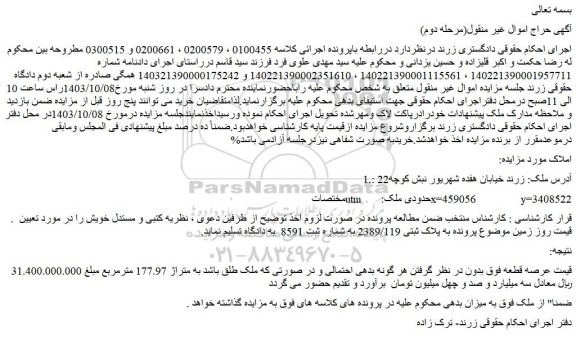 مزایده زمین به پلاک ثبتی 2389/119