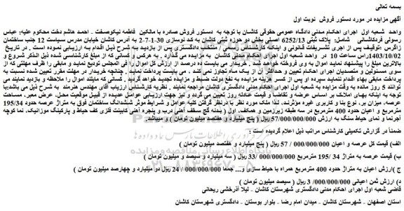 مزایده ششدانگ ساختمان
