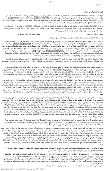 مزایده فروش ملک