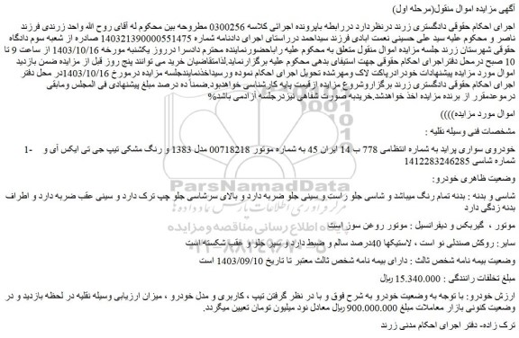 مزایده خودروی سواری پراید