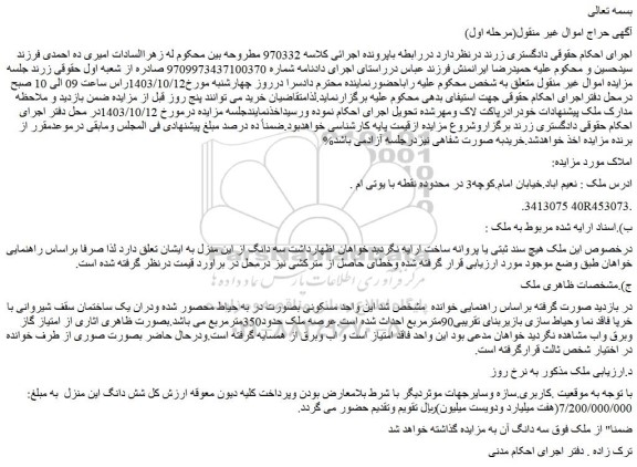 مزایده فروش ملک