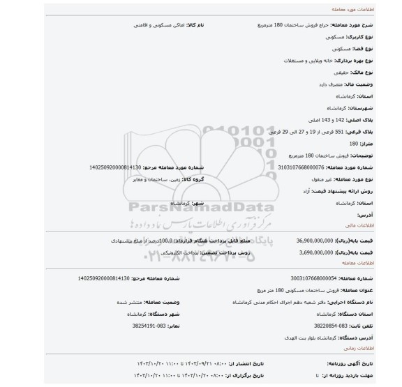 مزایده، فروش ساختمان 180 مترمربع