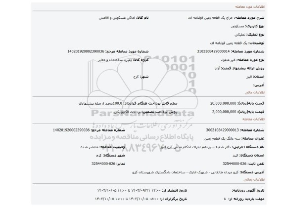مزایده، یک قطعه زمین قولنامه ای