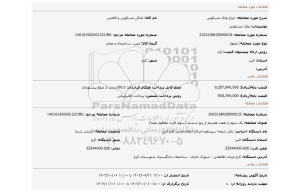 مزایده، ملک مسکونی