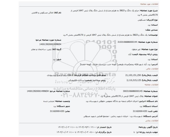 مزایده، یک دانگ و 5823 ده هزارم مشاع از شش دانگ پلاک ثبتی 1647 فرعی از 9170اصلی بخش 4 یزد