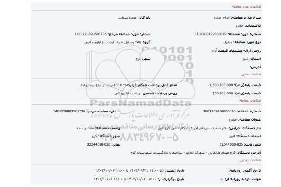 مزایده، خودرو