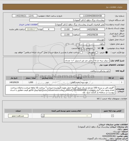 استعلام سواپ پنبه دار ۱۵سانتی متر غیر استریل ۱۰۰ عددی