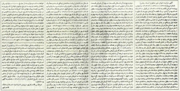 مزایده فروش یک قطعه آپارتمان به مساحت 122.28 مترمربع