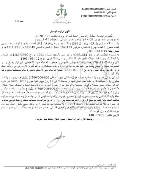 مزایده خودروی پژو 405 SLX