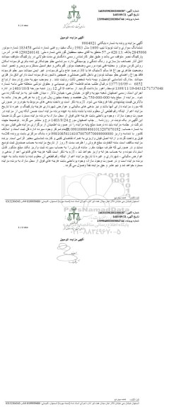 مزایده فروش سواری وانت تویوتا تیپ 1600 مدل 1983