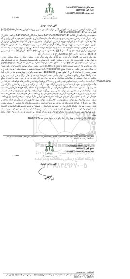 مزایده یک دستگاه خودروی سواری پراید سفید رنگ مدل 1385