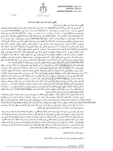 مزایده فروش یک قطعه زمین به مساحت 177.1 مترمربع