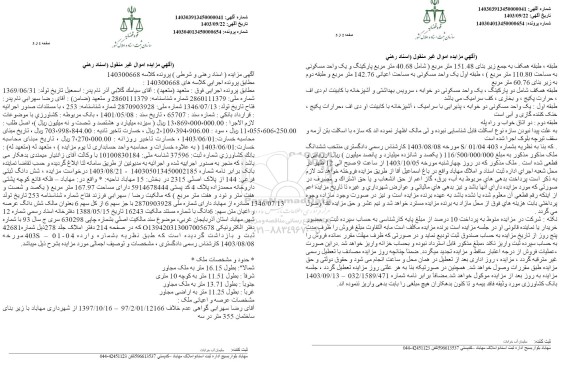 مزایده فروش ششدانگ ثبتی فرعی 144 از پلاک اصلی 2315