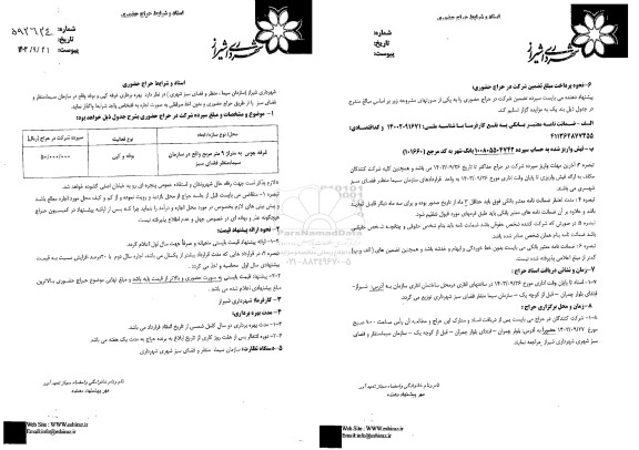 مزایده غرفه چوبی به متراژ 9 مترمربع