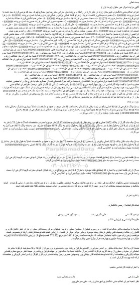مزایده پلاک 3 فرعی از 5516 اصلی