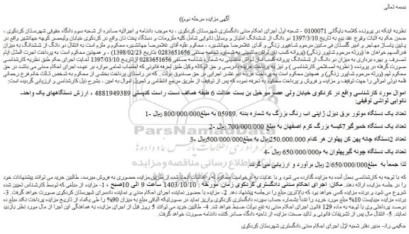 مزایده تعداد یک دستگاه موتور برق دیزل ژاپنی...