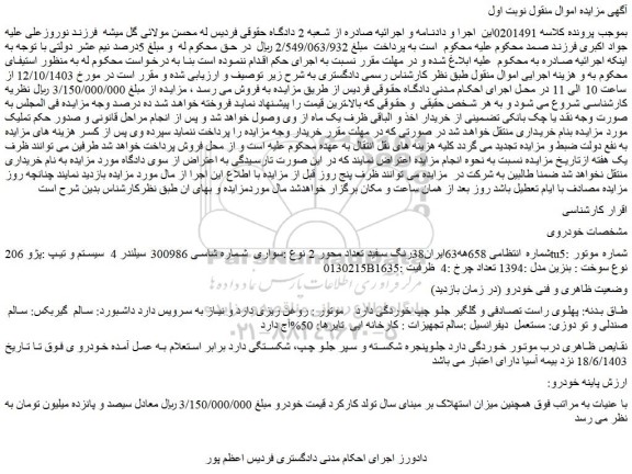 مزایده پژو 206 tu5 رنگ سفید مدل 1394