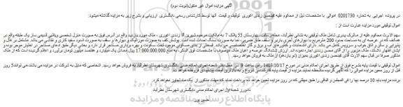 مزایده ملک