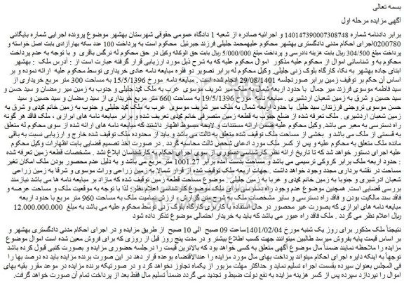 مزایده ملک به مساحت 300 متر مربع