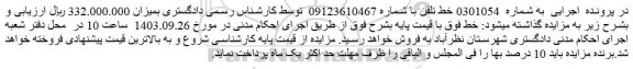 مزایده خط تلفن