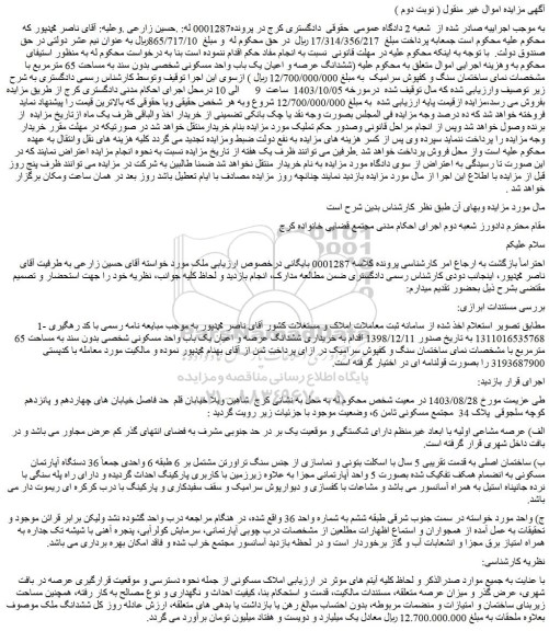 مزایده فروش ششدانگ عرصه و اعیان یک باب واحد مسکونی