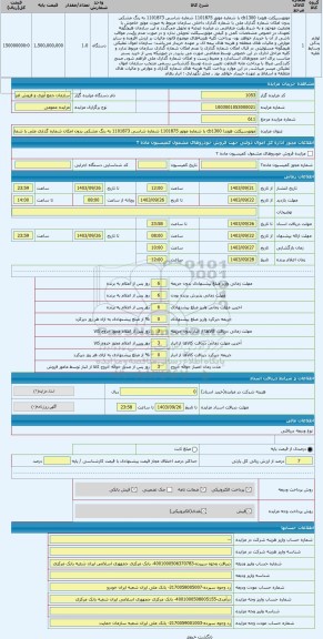 مزایده ، موتورسیکلت هوندا cb1300 با شماره موتور 1101875 شماره شاسی 1101873 به رنگ مشکی بدون امکان شماره گذاری ملی با شماره گذاری