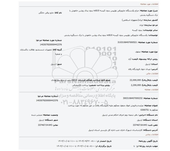 مزایده، یکدستگاه جاروبرقی تولیپس بدون کیسه vc610 بدون پدال روشن خاموش با ترک دستگیره پشتی