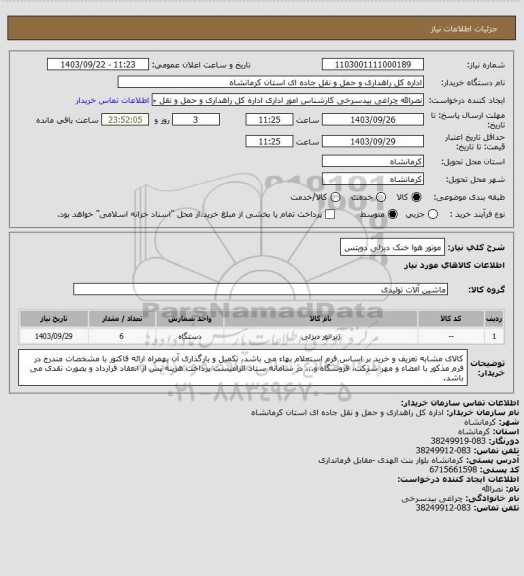 استعلام موتور هوا خنک دیزلی دویتس