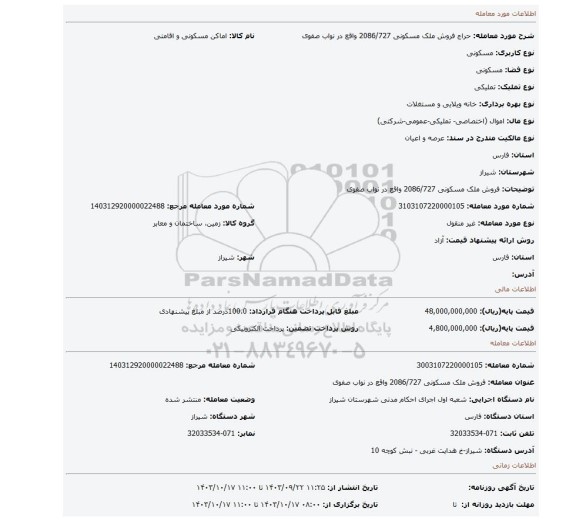 مزایده، فروش ملک مسکونی 2086/727 واقع در نواب صفوی