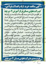 مناقصه خرید لوله و اتصالات فولادی