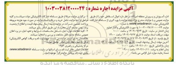 مزایده اموال اسقاطی