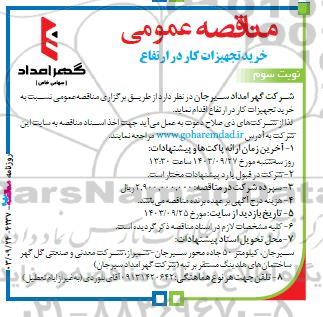 مزایده واگذاری یک واحد تجاری هایپر با مساحت 3232 مترمربع- نوبت دوم
