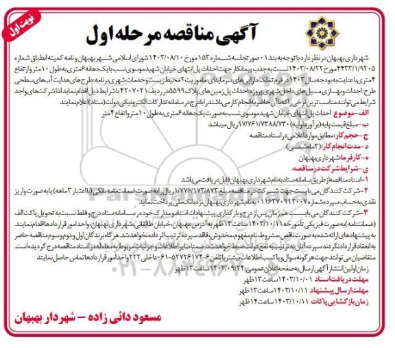 مناقصه جذب پیمانکار جهت احداث پل انتهای خیابان ...