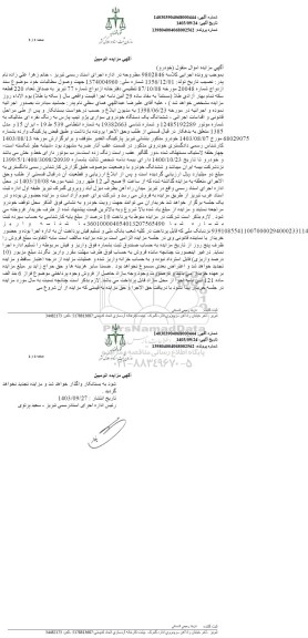 مزایده فروش خودروی سواری پژو تیپ پارس 