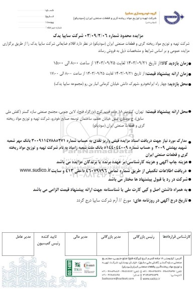 مزاید محدود اقلام ضایعاتی شرکت سایپا یدک