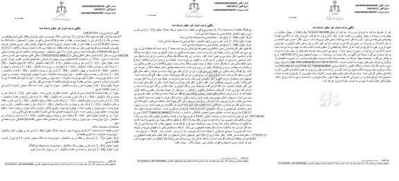 مزایده پلاک ثبتی شماره یکصد و پنجاه و یک فرعی از 478 اصلی