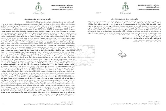 مزایده ششدانگ یک دستگاه اپارتمان به مساحت 80.82 مترمربع 