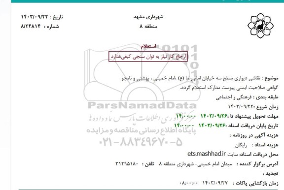 استعلام نقاشی دیواری سطح سه خیابان