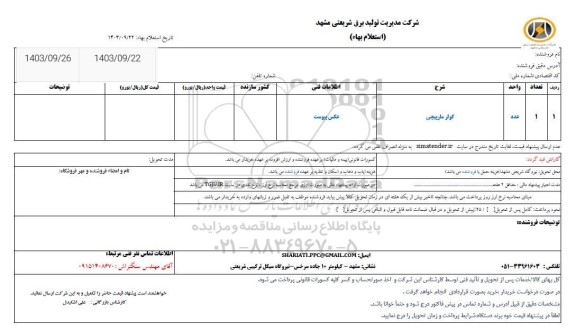 استعلام کولر مارپیچی